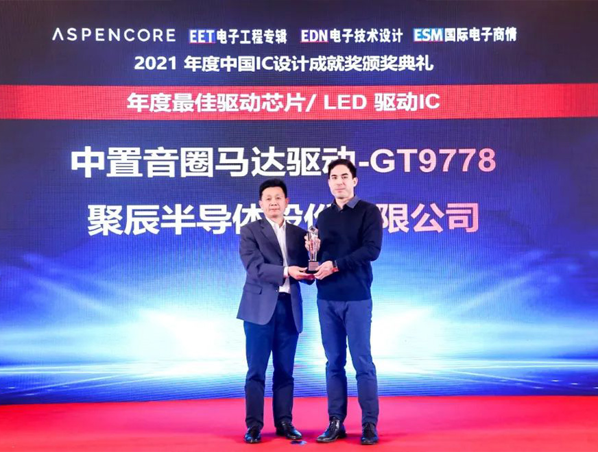 2021年必一B-SportsGT9778产品荣获2021中国IC设计成就奖之年度最佳驱动IC