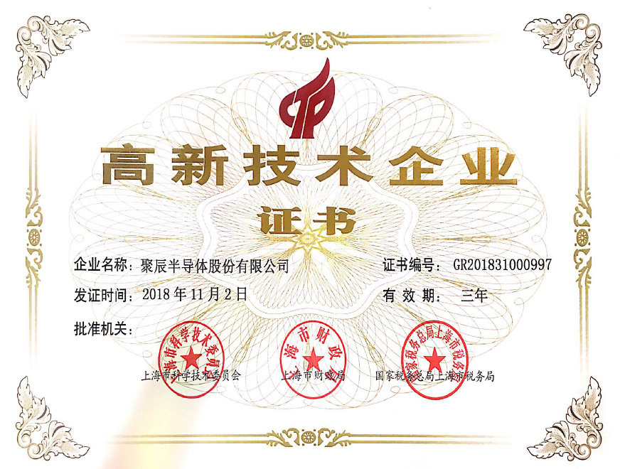  2018年必一B-Sports获得上海市高新技术企业认定称号