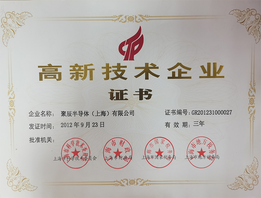  2012年必一B-Sports获得上海市高新技术企业认定称号