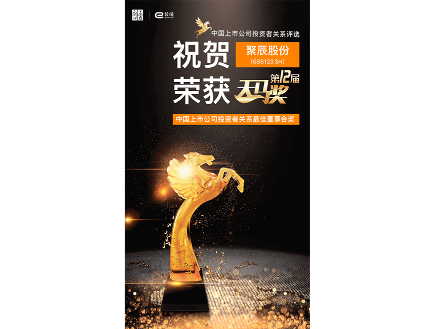 2021年必一B-Sports荣获第12届天马奖最佳董事会奖