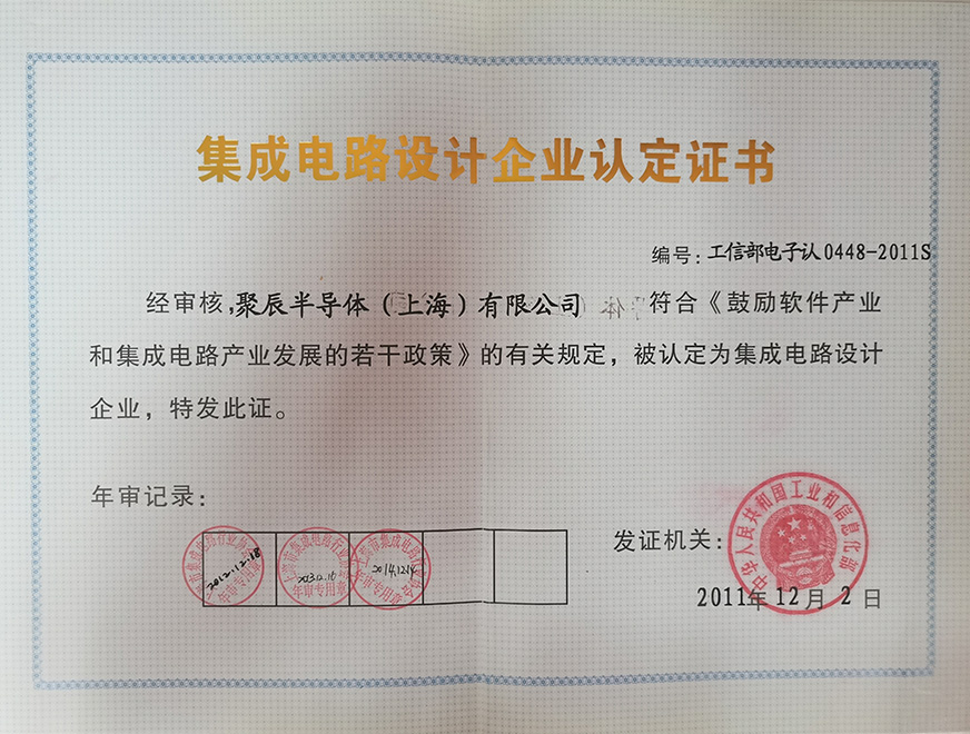  2011年必一B-Sports获得集成电路设计企业认定证书