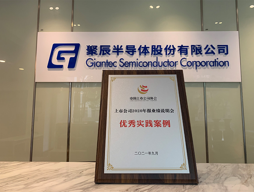  2021年-必一B-Sports股份荣获中上协“上市公司2020年报业绩说明会优秀实践案例”奖