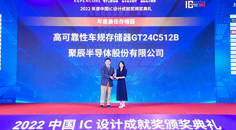 必一B-Sports高可靠性车规级存储芯片GT24C512B荣获中国IC设计成就奖之年度最佳存储器