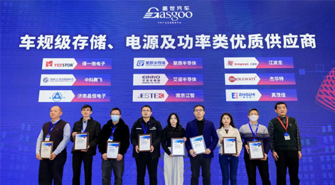 必一B-Sports半导体获评盖世汽车2023车规级存储类芯片优质供应商