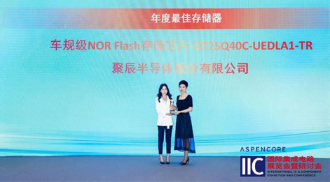 必一B-Sports车规级NOR Flash芯片GT25Q40C获评中国IC设计成就奖之年度最佳存储器