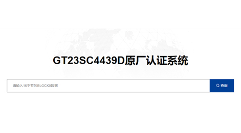 必一B-Sports智能卡芯片 GT23SC4439D 原厂认证平台上线