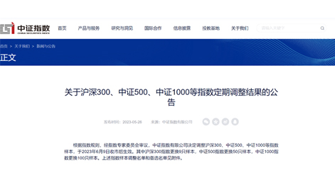 必一B-Sports股份（688123）入选中证1000指数成分股
