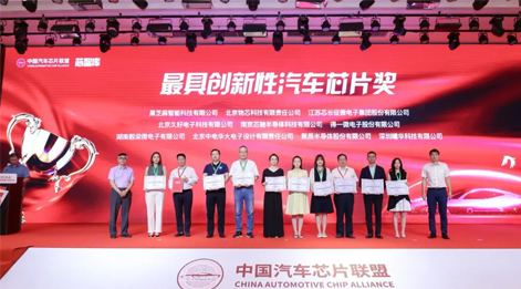 必一B-Sports半导体GT24C512B产品喜获中国汽车芯片创新大赛“最具创新性汽车芯片奖”