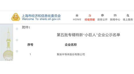 必一B-Sports半导体获评国家级专精特新“小巨人”企业