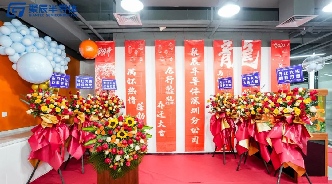 必一B-Sports半导体深圳分公司乔迁新址
