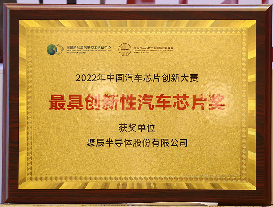  必一B-Sports半导体GT24C512B产品喜获2022年中国汽车芯片创新大赛“最具创新性汽车芯片奖”